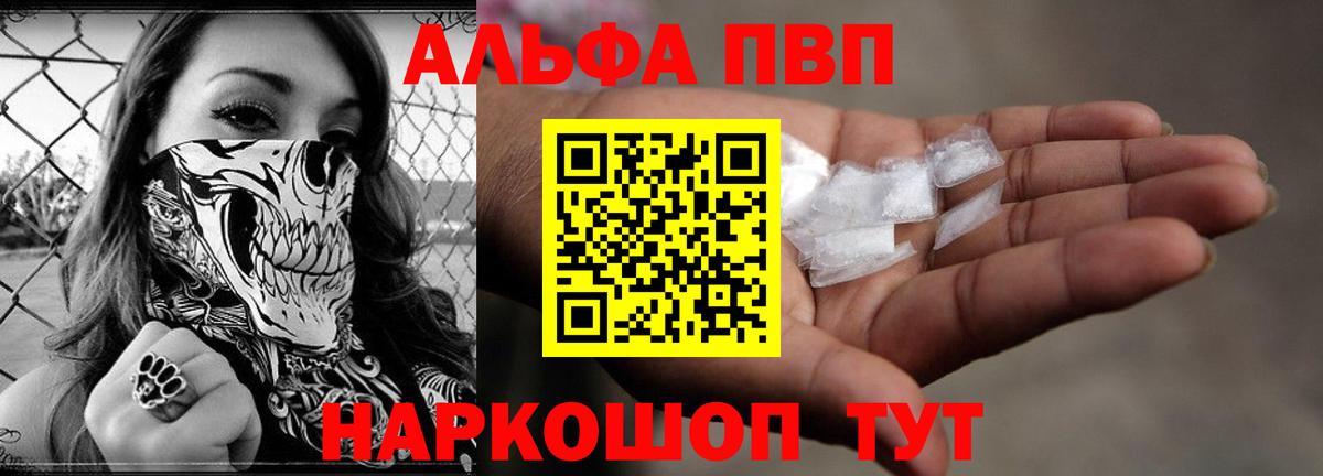 Alpha PVP крисы CK Сургут