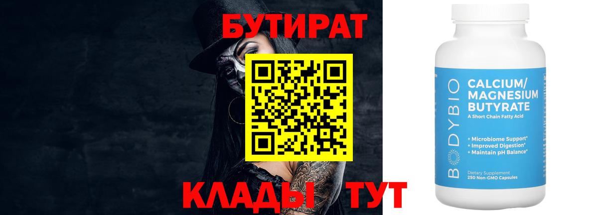 Бутират  Бутират бутик  Вход с VPN  Сургут 