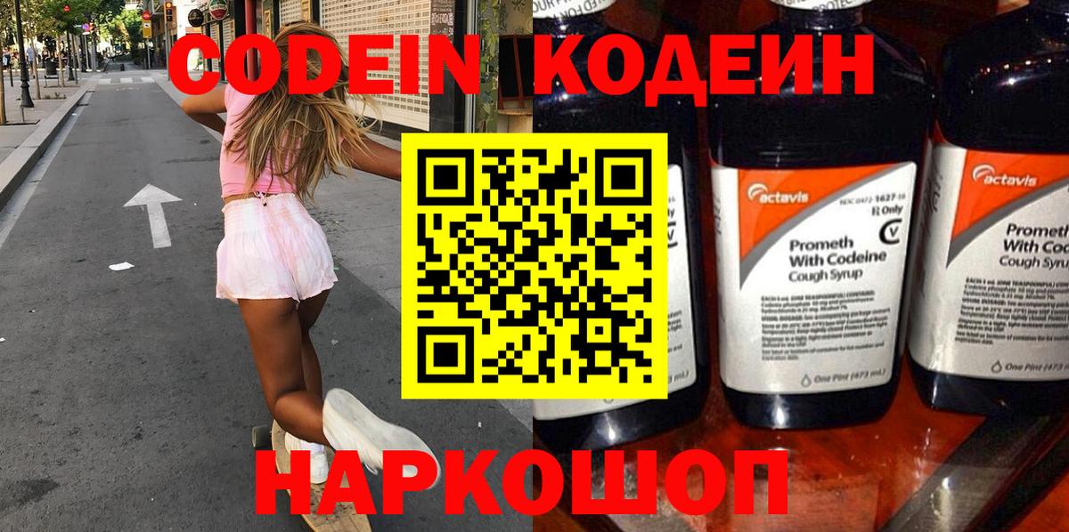 Codein Purple Drank  Вход с VPN  Сургут  Кодеин Purple Drank 