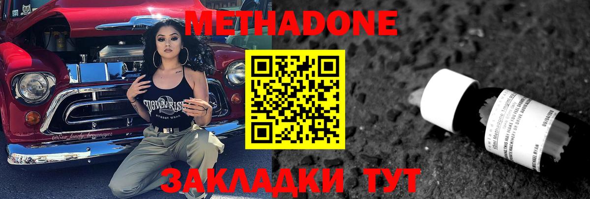 Метадон мёд  Метадон methadone  Вход с VPN  Сургут 